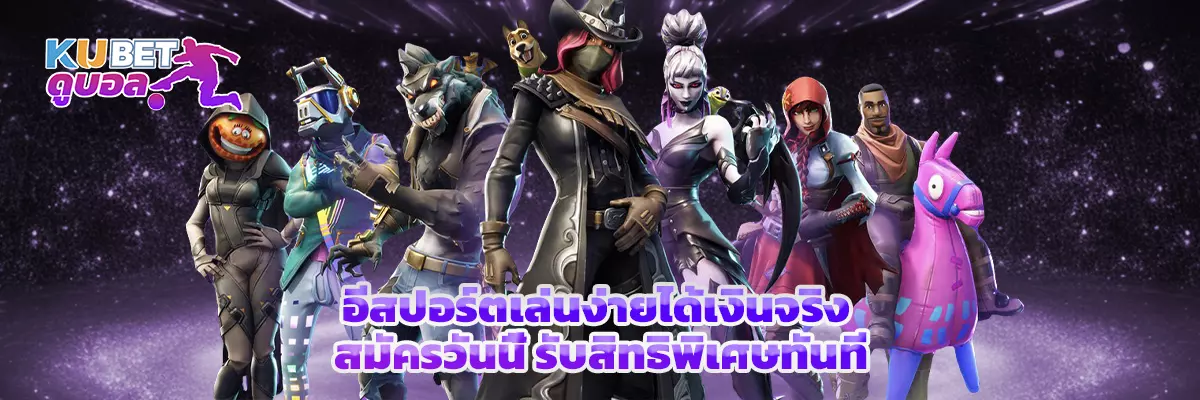 อีสปอร์ต