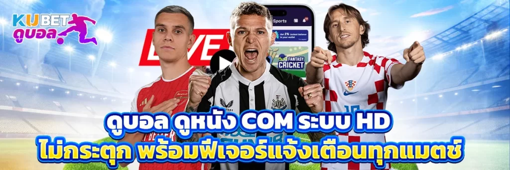 ดูบอล ดูหนัง com