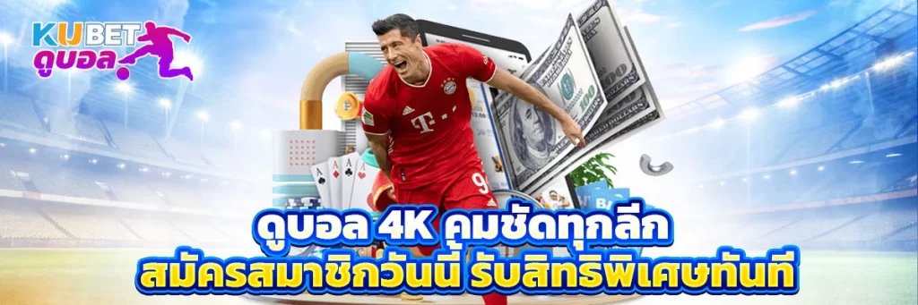 ดูบอล 4k