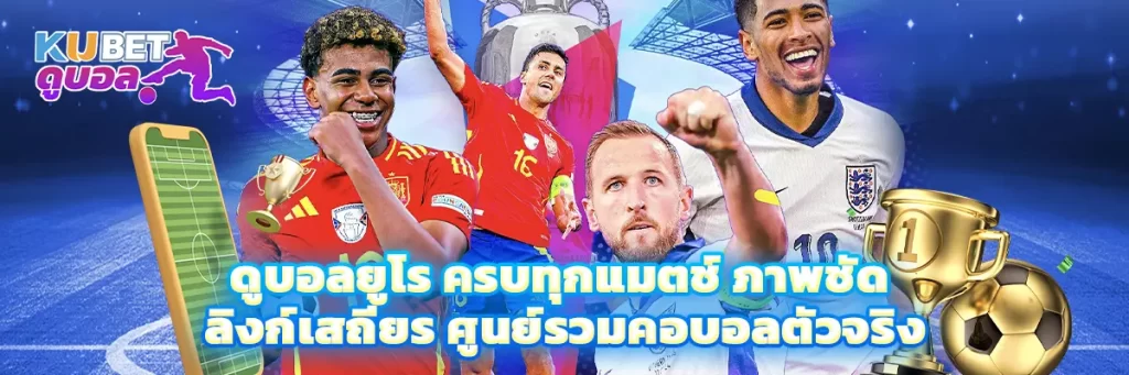 ดูบอล ยูโร